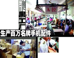 地下黑廠流水線暗訪 冒牌手機(jī)配件如何“洗白”入市？